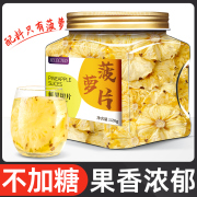 菠萝干菠萝片烘焙冻干烘干水果干非特产凤梨干片泡水