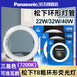 松下吸顶灯具光源环形灯管T8三基色7200K荧光灯管32W圆形22W/40W