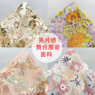 网纱绣花亮片布料重工刺绣面料，舞台演出服装饰服装面料田园风