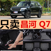 2018款昌河q7脚垫专用大全包围丝圈昌河Q7地毯双层汽车脚垫改装饰