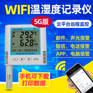 无线wifi温湿度记录仪机房车间温度，报警器手机app，云平台远程监测