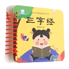 三字经/幼儿早教诵读环环书 全彩注音大图大字翻翻书3-6岁幼 早教启蒙学习认知卡片拼音看图识字谜语儿歌数学弟子规三字经亲子共读