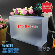 PVC磨砂塑料包装盒透明盒茶叶盒喜糖盒定制14*5*9cm