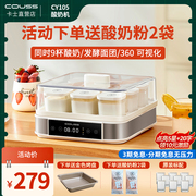 couss卡士酸奶机家用大容量，9杯小型发酵全自动发酵箱面包酒酿105