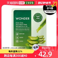 韩国直邮tonymoly面部护理套装，wonder竹节芦荟面膜