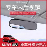 适用于五菱宏光MINIEV车内后视镜改装遮挡视线宏光miniev内后视镜