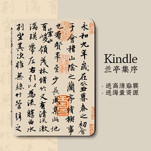 适用kindle保护套paperwhite3/4咪咕kinddel壳KPW5青春版2022翻盖入门款KPW4套558磁吸休眠M2L3EK书法兰亭序