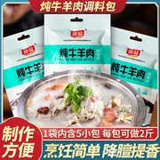 炖牛羊肉调料包清炖羊肉汤，牛肉汤商用家用羊排骨头，专用火锅调味包