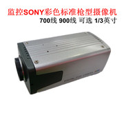 700线900线监控sony彩色，标准型摄像机，13英寸室内ccd摄像头
