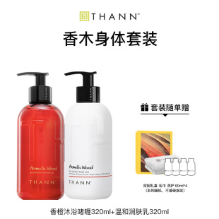 thann香木系列身体，套装香木沐浴啫喱320ml+身体乳320ml