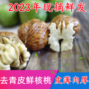 2023年新鲜核桃去青皮湿核桃，薄皮带青皮，绿皮生核桃5斤嫩孕妇