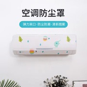 10 空调防尘罩挂机全包卡通水洗peva防尘布室内布艺保护罩空调罩