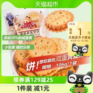 咸蛋黄味 台湾工艺 传统制作 106g 拉丝饼干