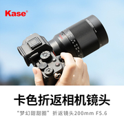kase卡色折返镜头 200mmF5.6适用于佳能尼康索尼富士相机镜头