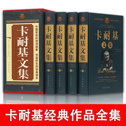 精装插盒戴尔卡耐基经典全集正版共4册人性的弱点优点，文集人生人际交往心理学人际关系，魅力口才与说话技巧卡耐基的书励志书籍