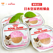进口日本皇家奶糕餐盒罐头幼猫粮1-4月离乳期湿粮慕斯主食猫罐头