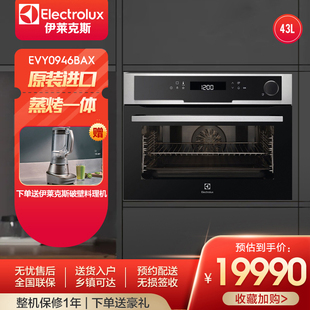 伊莱克斯 EVY0946BAX进口嵌入式蒸烤箱 一体机大容量真空低温慢煮