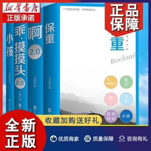 正版博库保重大冰的书作品集4册啊2.0阿弥陀佛么么哒乖摸摸头2.0小孩你坏我不好吗好的青春文学书籍