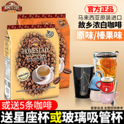 马来西亚进口故乡浓白咖啡，榛果原味速溶三合一咖啡粉600g袋装