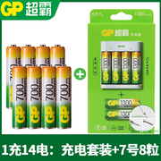 GP超霸5号7号五号七号充电电池充电器套装1.2VAAA镍氢循环大容量冲电池替代干碳性吸奶器游戏手柄话筒电池