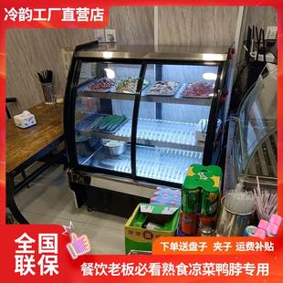 熟食展示柜冷藏保鲜柜商用点菜柜，烧烤熟食串串鸭脖卤菜炸串凉菜柜