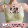 冰丝无痕内衣女超薄款大胸显小胸无钢圈聚拢收副乳防下垂文胸夏季