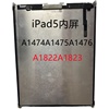 ipad5内屏a1474a1475a1822显示mini2液晶屏，a1893a1954外屏触摸屏