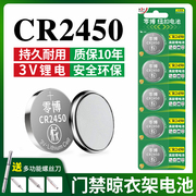 cr2450纽扣电池适用于九牧好太太自动升降晾衣架热水器晾霸浴霸宝马电动车，智能钥匙遥控器电池圆形3v锂电池