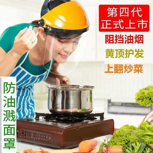 .防油烟面罩炒菜面具透明厨房，防油溅做饭防尘全脸防护烧菜护脸神