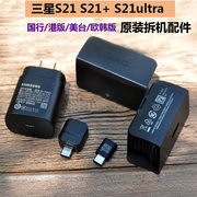 适用三星S23手机25W快速充电器拆机S21+ultra数据线转换头OTG