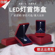带灯首饰盒高档led灯求婚戒指盒，手镯项链包装盒饰品盒珠宝礼物盒