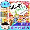 米小圈上学记三年级全套4册小学生，课外阅读书籍北猫儿童，读物畅销书校园文化故事书北猫