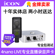 艾肯ICON 4nano 外置声卡笔记本台式机电脑K歌主播设备套装高端