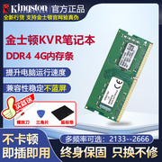 kingston金士顿内存条四代ddr42133240026664g笔记本电脑内存条4gb电脑升级