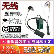 pmn3电脑手机直播声卡，无线监听耳机入耳式主播抖音户外舞台耳塞