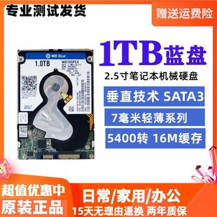 西部数据wd10spcx1t笔记本硬盘，1tb机械蓝盘垂直2.5寸sata3.07mm
