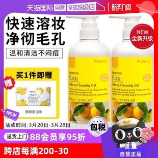 自营Nursery/娜斯丽经典柚子卸妆乳500ML脸唇深层清洁卸妆油