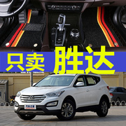 北京现代胜达20132014年2015汽车，脚垫全包围大五座七座7