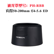 适用 宾得单反相机遮光罩 pentax K30 52mm镜头盖 KR KX K7 UV镜 DA55-200镜头PH-RBB 可反扣 滤镜保护盖