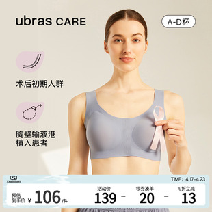 ubras CARE乳腺术后专用无尺码前开扣无痕内衣义乳文胸胸罩
