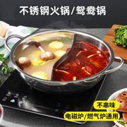 带盖鸳鸯锅火锅盆加厚不锈钢电磁炉锅涮锅家用鸳鸯盆双味锅清汤锅