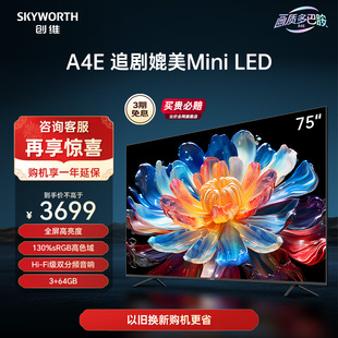 创维75A4E 75英寸120Hz高刷 130%高色域媲美Mini LED液晶电视机85