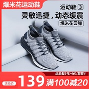 小米米家同款运动鞋3代男子休闲跑步网面透气减震运动鞋防滑耐磨