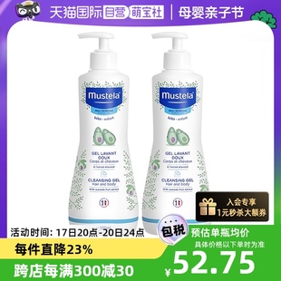 自营妙思乐mustela进口婴儿，洗发沐浴露500ml*2保湿温和洁净