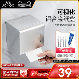 JOMOO九牧厨卫卫生纸置物架厕所纸巾盒卷纸器纸巾架