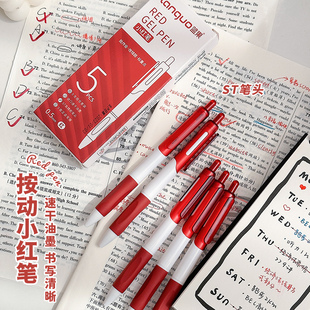 三年二班 大墨量红色按动中性笔学生红笔按压式0.5mm红笔芯老师专用批改作业签字笔教师批作业初中生用圆珠笔