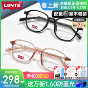 levis李维斯(李维斯)眼镜框男透明多边形，显瘦板材tr可配近视防蓝光女7073