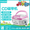 PANDA/熊猫CD-860 CD机播放器磁带cd一体机学习U盘DVD播放机英语
