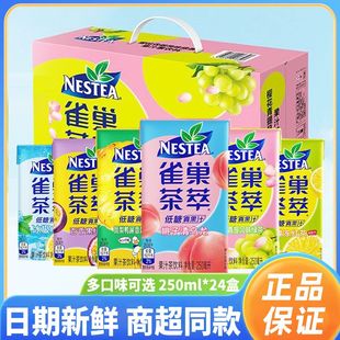 雀巢茶萃果汁茶饮料桃子乌龙柠檬红茶250ml*24盒低糖饮品整箱