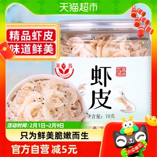 富昌虾皮干货70g海产品海鲜虾皮小虾米海带紫菜煲汤